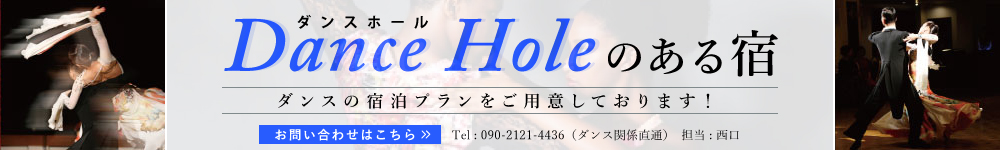 こころからダンスを楽しむ旅